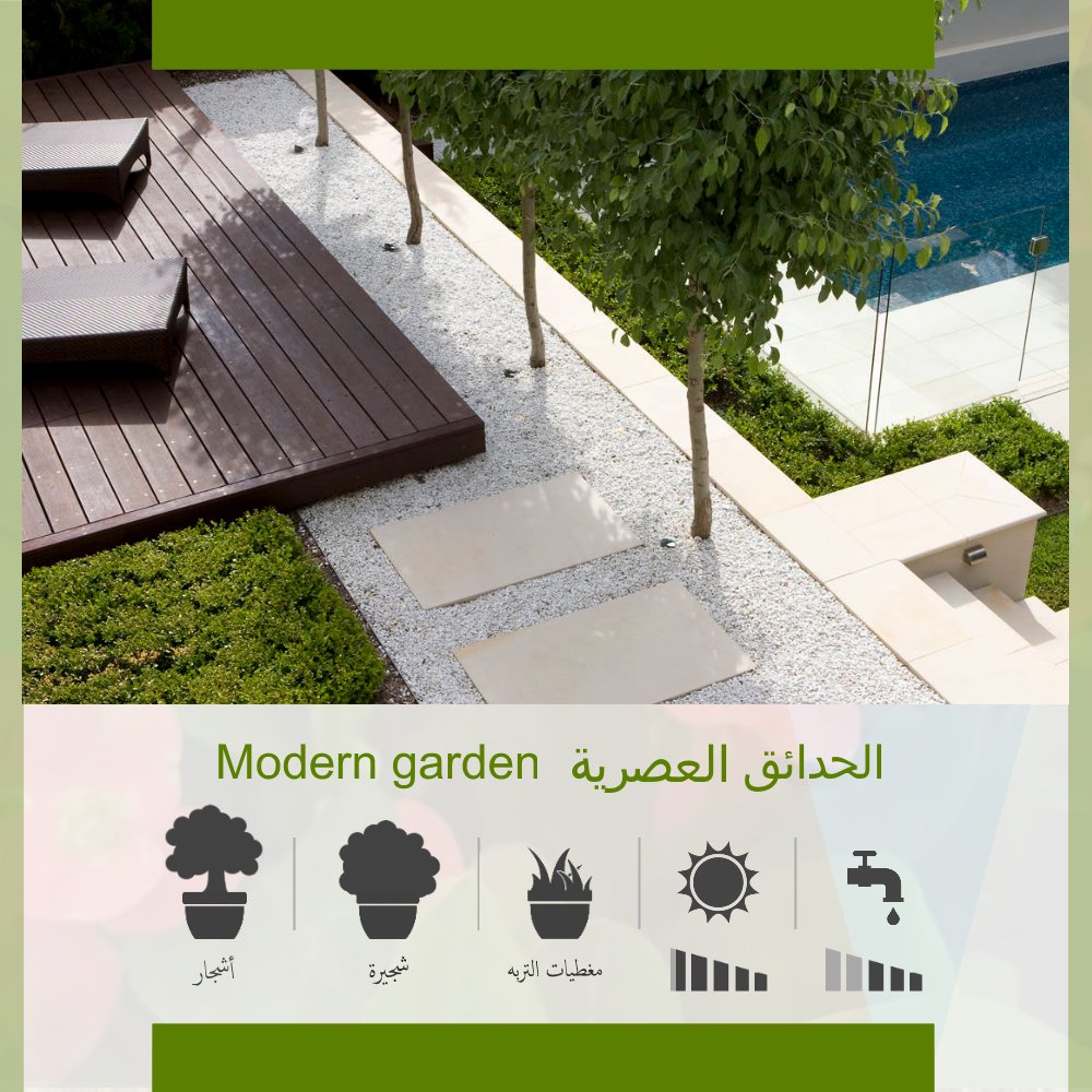 #الحدائق_العصرية #Modern_garden
#حديقه #امارات #ابوظبي #UAE #بين_جسرين #الشامخة #مدينة_خليفة #مدينة_محمد_بن_زايد  #مدينة_شخبوط #بني_ياس