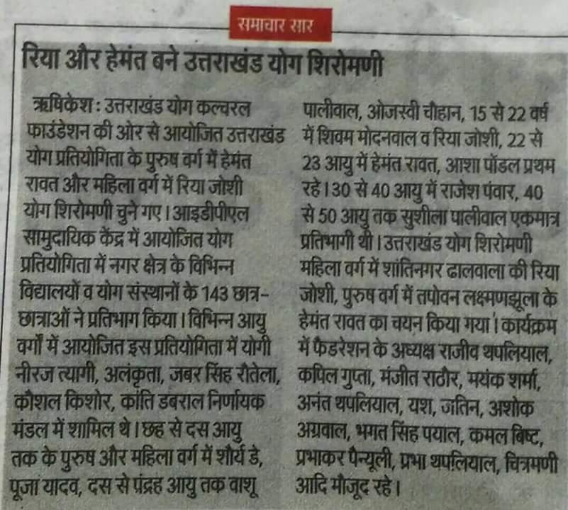 mrKKjha's tweet photo. Yesterday #HemantRawat among male & #RiyaJoshi among female participants emerged best yoga performer. #UttarakhandYogaCultureFedration
#UYCF https://t.co/UIzMMqCw05