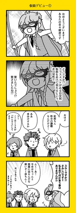 日々樹渉には「仮面生活デビュー」という記念日があったはず。 