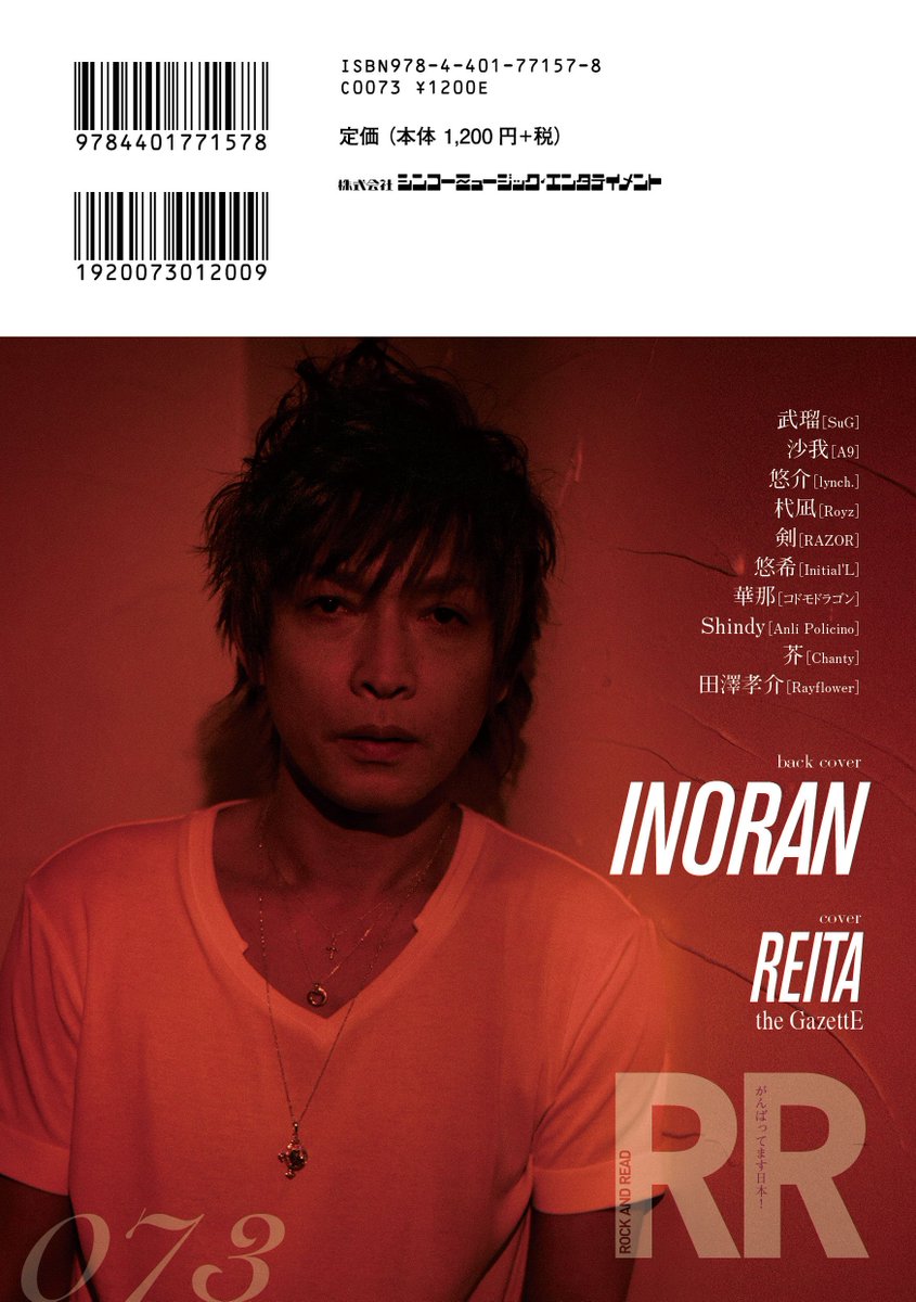 rock_and_read's tweet photo. プロフィール画像を変更しました! #REITA さんが表紙、#INORAN さんが裏表紙を飾る『RR73』は明日発売です💕 ご意見・ご感想もお待ちしております!! #RR73 #ROCKANDREAD #theGazettE https://t.co/kjzMLUrjjE