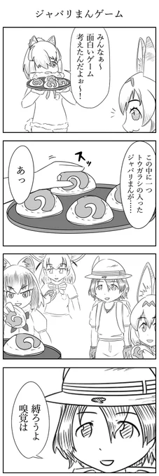 ジャパリまんゲーム
#けものフレンズ 