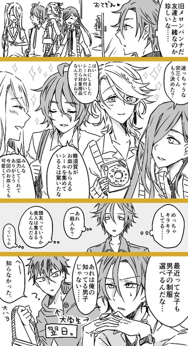 【学パロ】
４人とかその兄弟とか。 