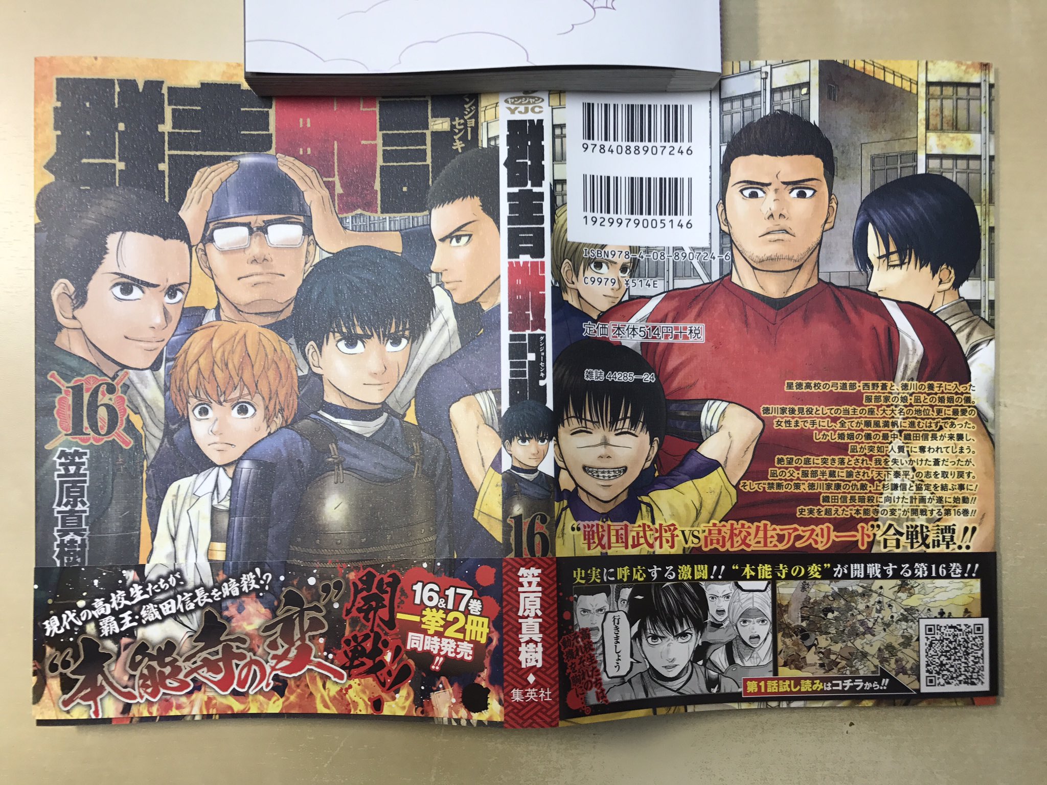 群青戦記 全巻 群青戦記 全巻セット (1-17巻)