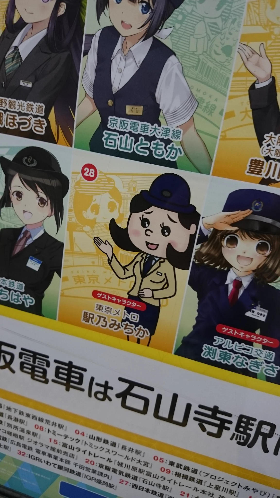 逆に目立ってるｗクレームを受けた萌絵の「駅乃みちか」ちゃんの現在ｗｗｗ