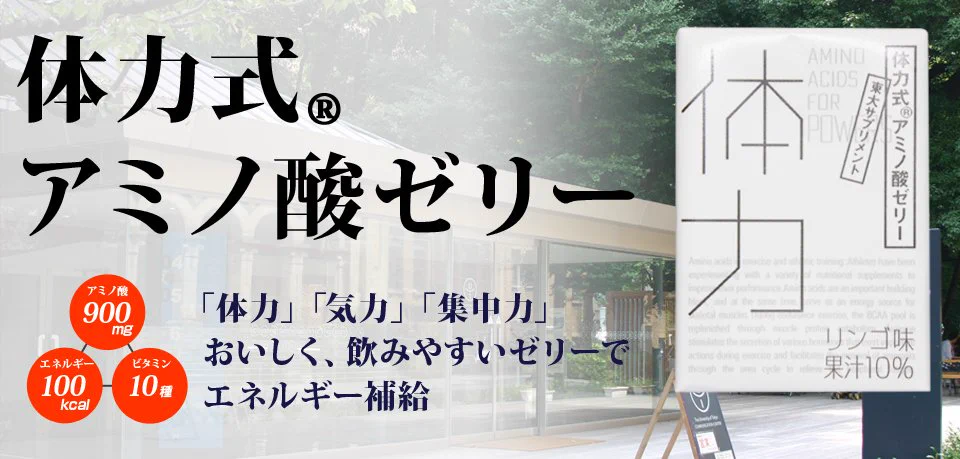 めっちゃ回復する！東大が開発したハイパー体力回復飲料がすごく効く！