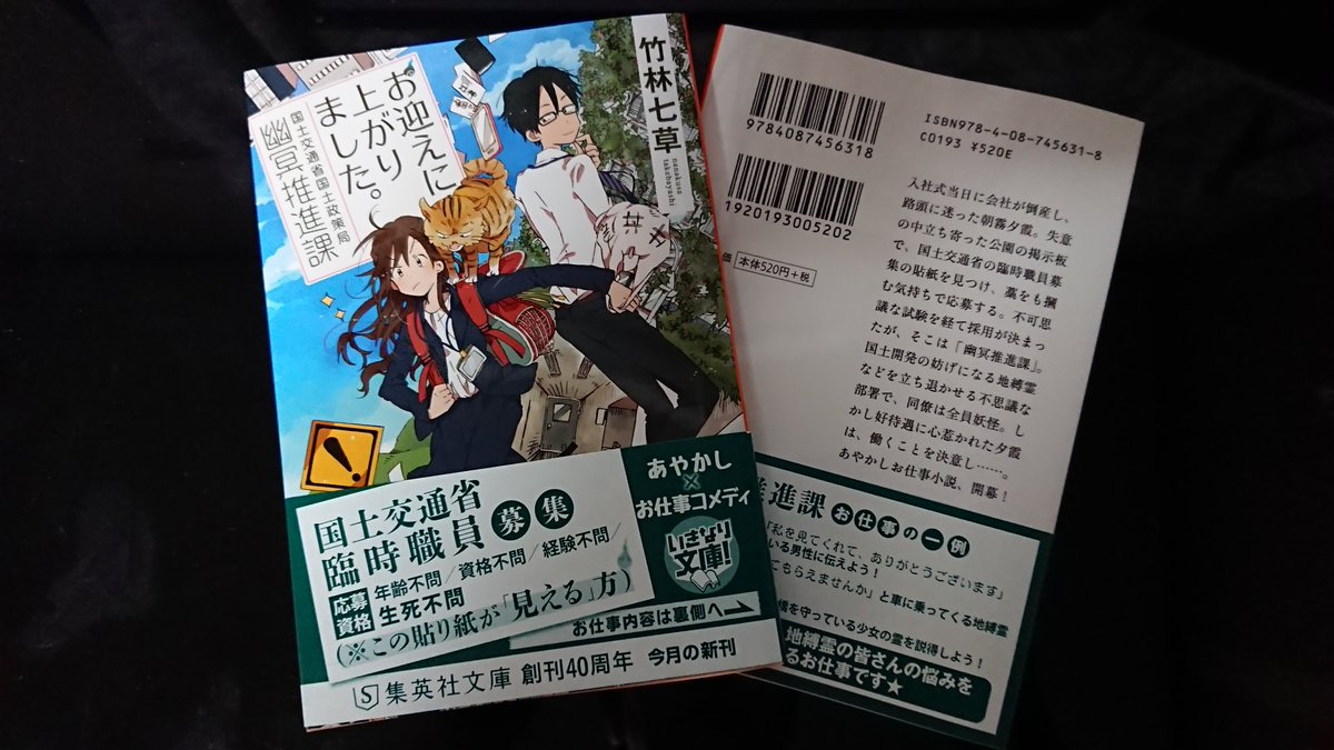 竹林七草 お迎えに上がりました 家に帰ったら見本が届いてました 素敵な表紙イラストを描いてくださったのは 雛川まつりさん ありがとうございます 久しぶりにコメディ調な あやかしお仕事小説 いよいよ来週８ ２２に お迎えに上がりました