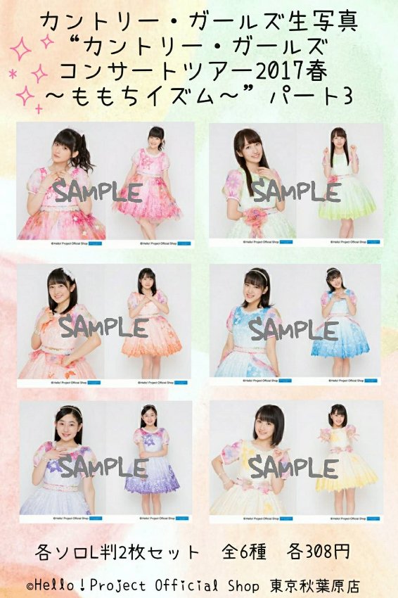 専門店 カントリーガールズ 2017春嗣永桃子ラストライブ Blu-rayセット