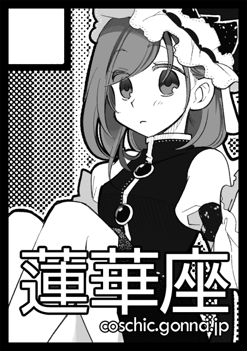 冬コミカット! 