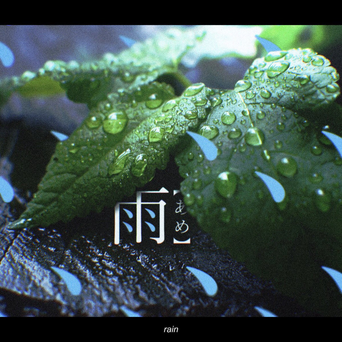 bootzstrap's tweet photo. 雨 https://t.co/XMTJnLLbiE