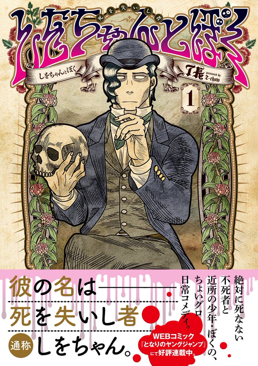 となりのヤングジャンプ على تويتر コミックス発売のお知らせ 迫る しをちゃんとぼく 第1巻8月18日 明日 発売 一部ネットストアで注文出来ない状態となっていますが ストアを変えたら注文出来たりしますのでお早めに是非 しをちゃんとぼく 最新話は