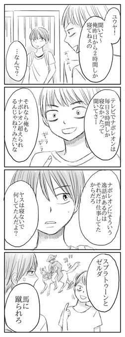 「ナポレオン」
#お題マンガ 