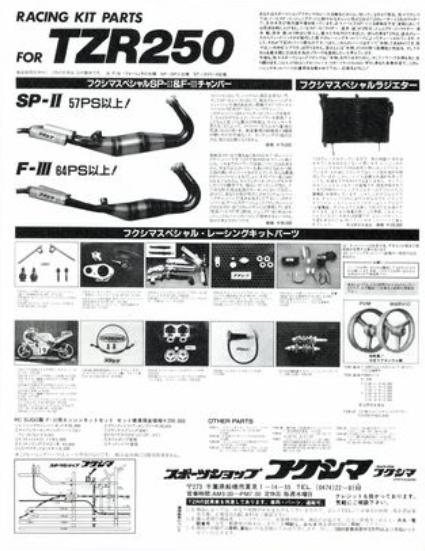 【超レア】SSフクシマ　TZR250R リミッターカット 超レア】SSフクシマTZR250R リミッターカット