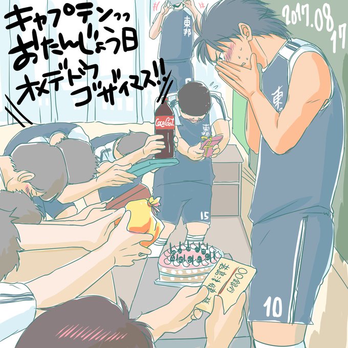 日向小次郎生誕祭17のtwitterイラスト検索結果 日向小次郎生誕祭17のtwitterイラスト検索結果