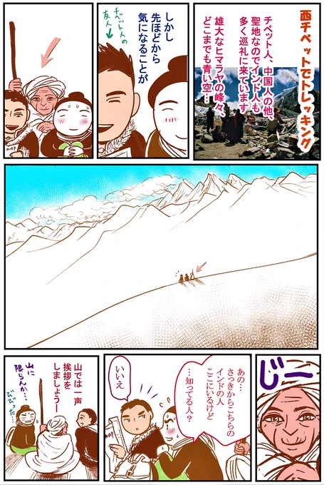西チベットの聖地にトレッキングに行った時。 地味にびびりました 