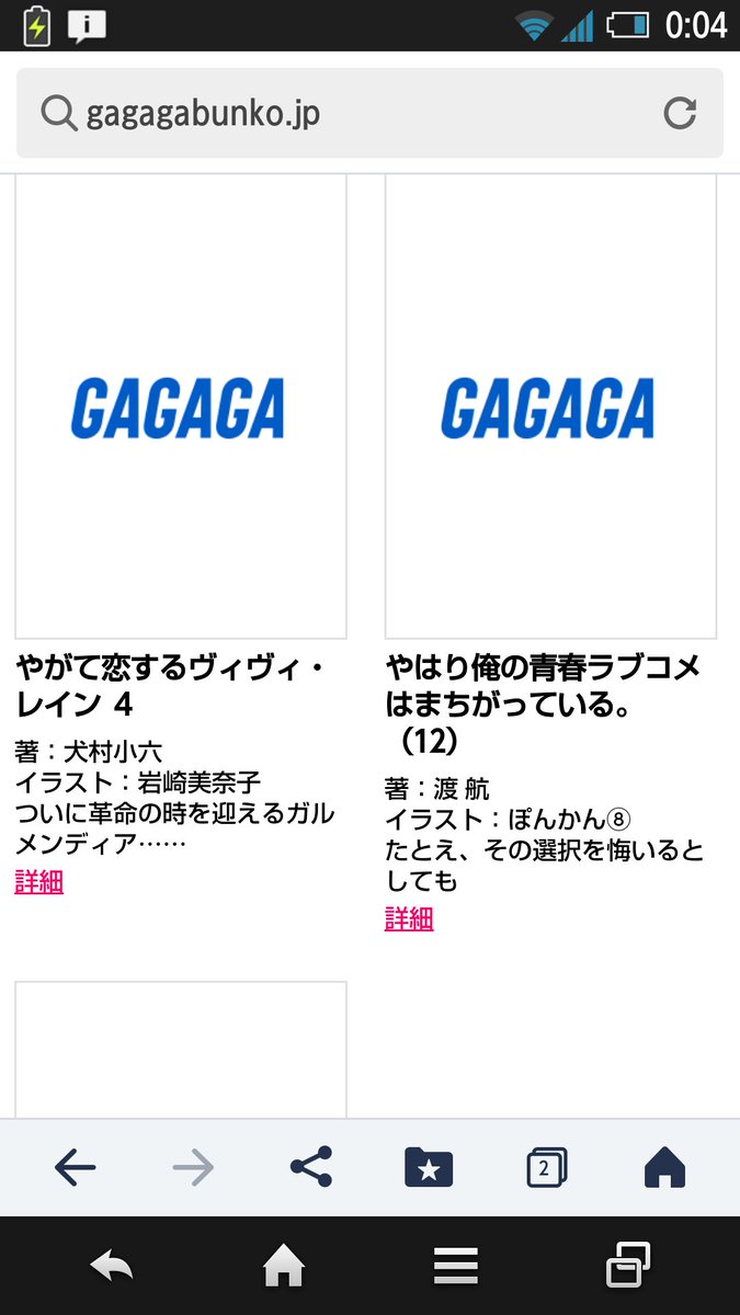 俺ガイル12巻 俺ガイル12巻