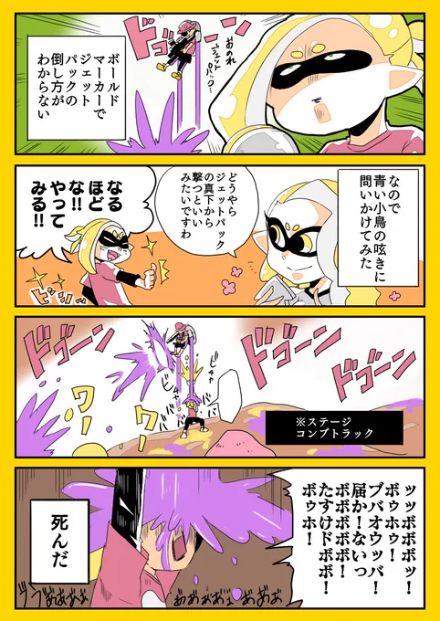 ボールドアプデ後その③ 