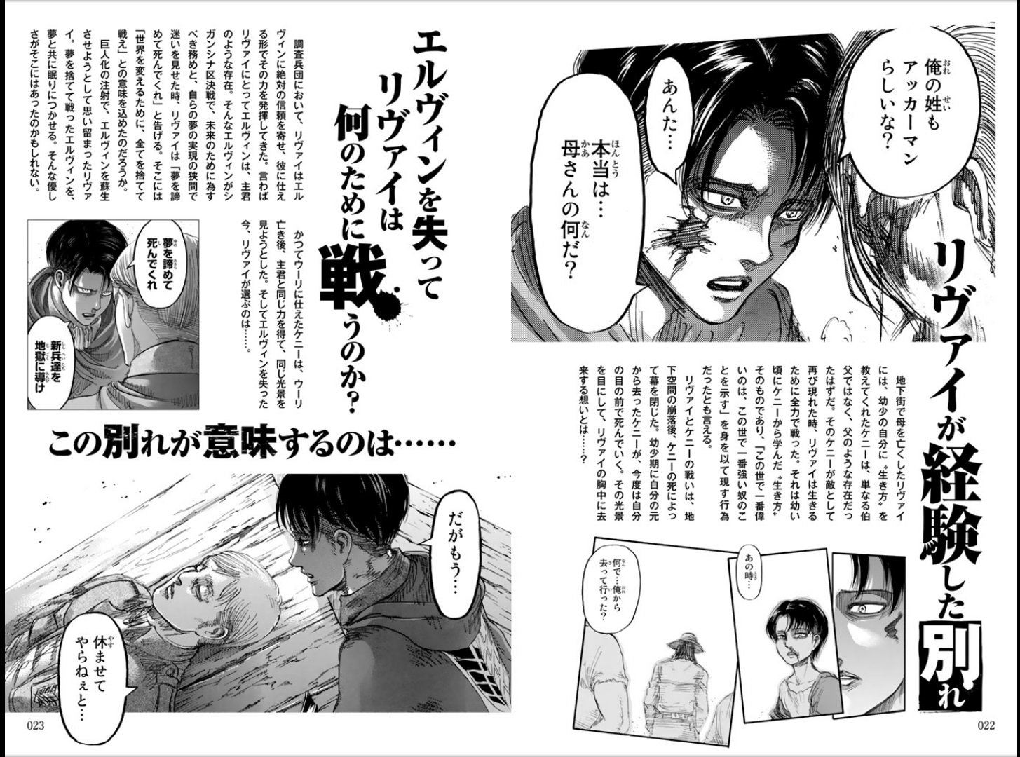 Attack On Fans Attackontitan Character Directory Guidebook The Farewells Experienced By Levi Translated Into English Warning Hard Feels T Co Oenex7dpzs Attack On Fans Attackontitan Character Directory Guidebook The Farewells Experienced By Levi Translated Into English Warning Hard Feels T Co Oenex7dpzs