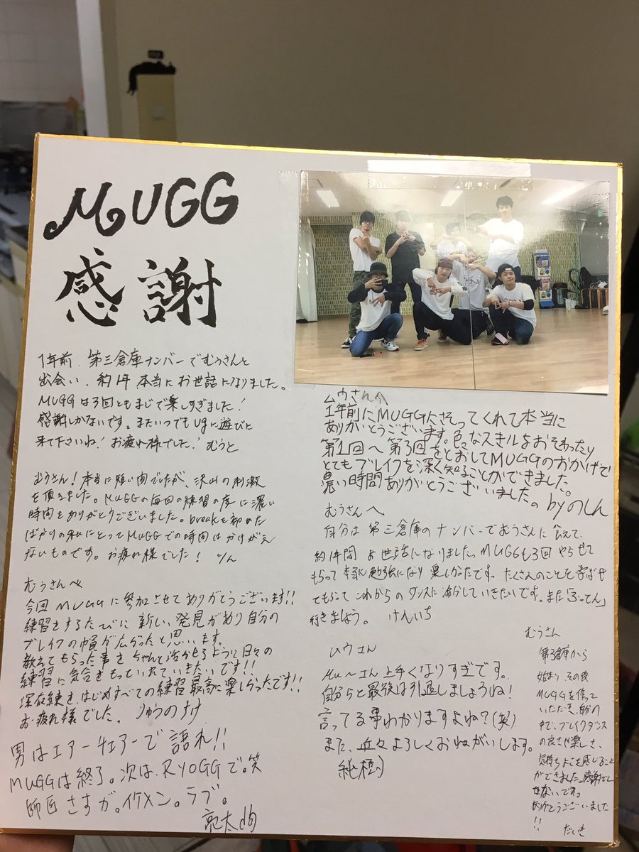 113Mu's tweet photo. 終わりました。
引退と銘打っていたからか、すごくすっきりしました。
自分はこれでMUGGの振付は引退して、次はむうとが引き継いでくれることになりました
紡がれていくね。

んでももう終わりだねーって話をしてたらりょうたがダダこねてたので、、、続きは追いコンで笑
みんなありがとう https://t.co/z6hGCXdwzY