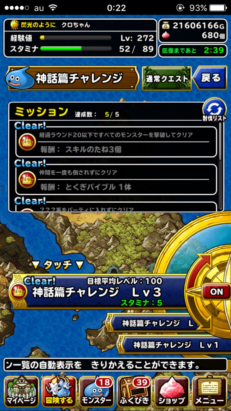 安田大サーカス クロちゃん 寝れないからドラクエやるしん Dqmsl