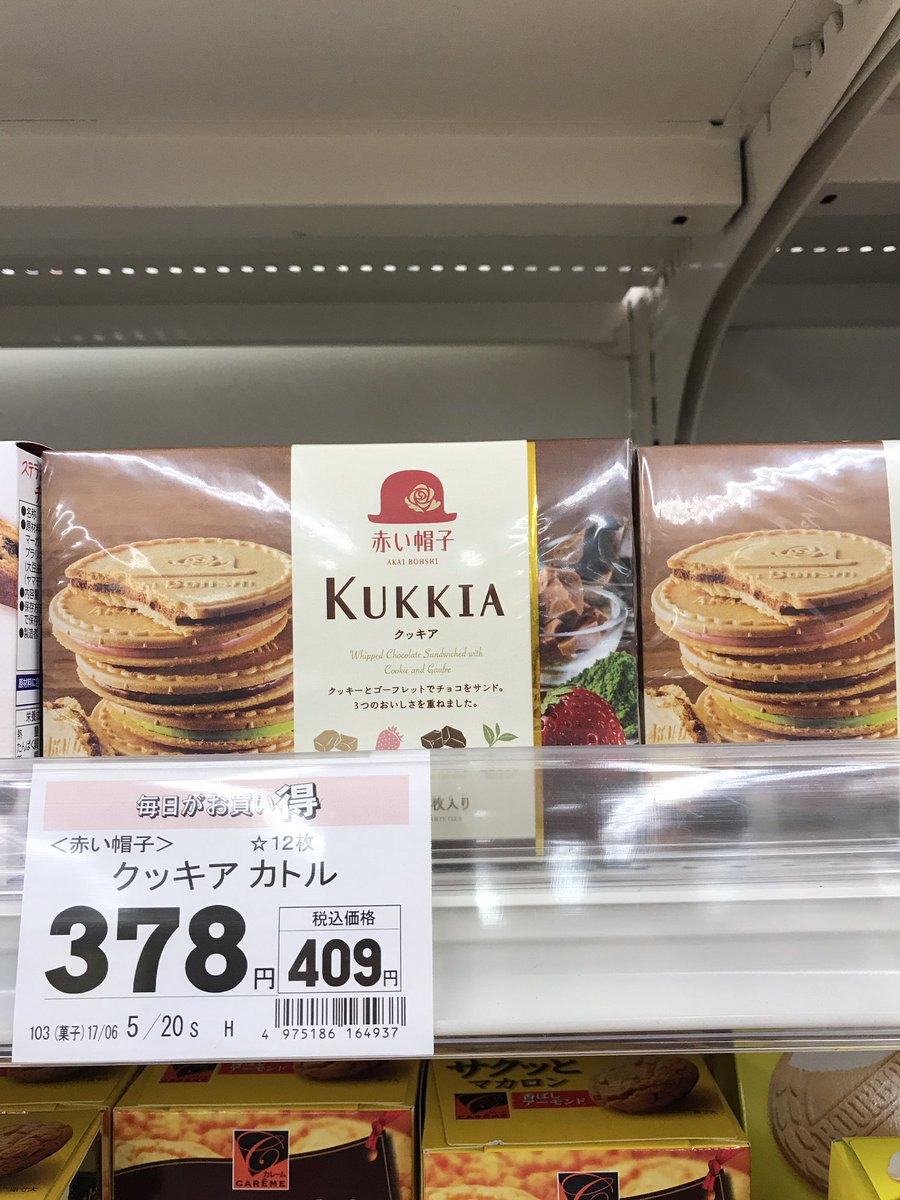 赤ジーノ 気になるお菓子 ちょいと高めじゃけど ゴーフレットとクッキーでチョコはさむってのは反則じゃね クッキア 赤い帽子 気になるお菓子