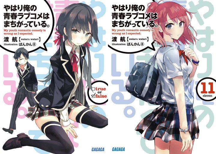 MyAnimeList on X: Light novel series Yahari Ore no Seishun Love Comedy wa  Machigatteiru. begins final chapter in Sept with 12th volume    / X