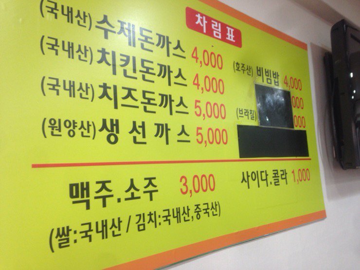 Dangerplanet's tweet photo. 대학로 퓨전한마당.
https://t.co/PsReaab0dB

간판이 슈르하지만 돈가스전문점임.
수제 돈까스 4000원 현금3800원.
간판도 이상하고 내부 인테리어도 분식점삘 팍팍 나지만 기름 깨끗하고 돈까스 제대로 만들어서 나옴.두덩이. https://t.co/Itc6G8KbFx