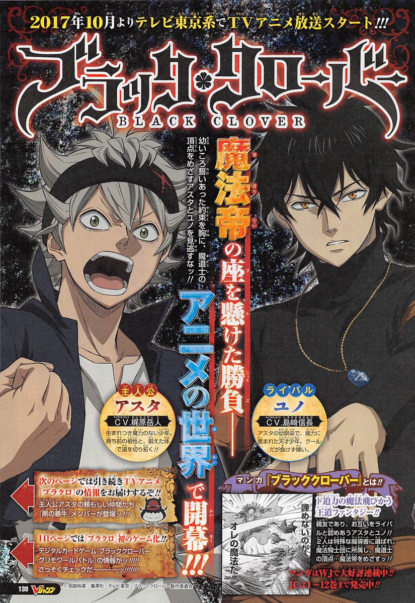 anime_fall's tweet image. Black Clover TV #anime Promo Image #アニメ #animefall