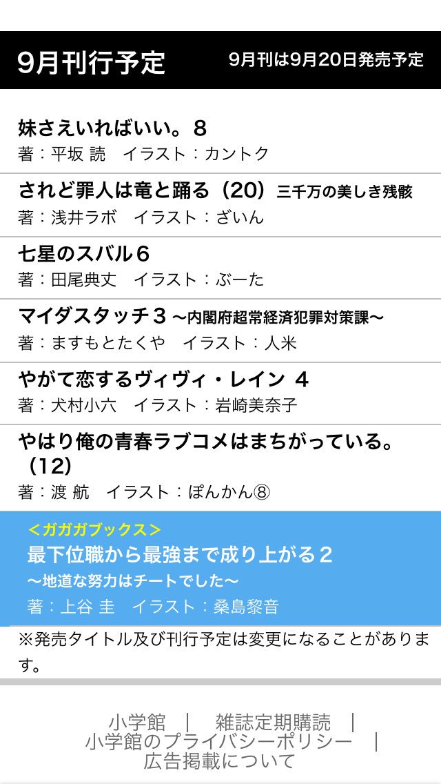 はやた 俺ガイル12巻 9月日発売決定 最終巻ではなく最終章なので引き続き俺ガイルを楽しめるぜ 画像はガガガ文庫公式サイトより引用 俺ガイル 俺ガイル12巻 やはり俺の青春ラブコメはまちがっている はやた 俺ガイル12巻 9月日発売決定 最終巻ではなく最終章なので引き続き俺ガイルを楽しめるぜ 画像はガガガ文庫公式サイトより引用 俺ガイル 俺ガイル12巻 やはり俺の青春ラブコメはまちがっている