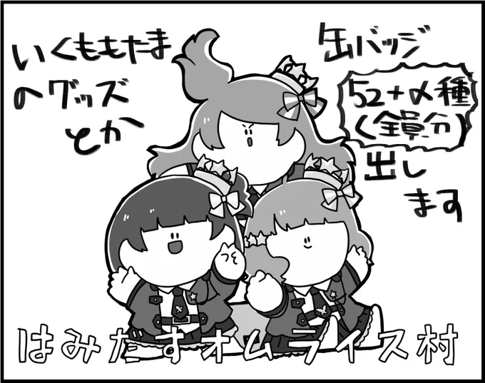 カラマス申し込みました!!グッズとかミリオン全員分の缶バッジ作るのでよろしくお願いします!! 
