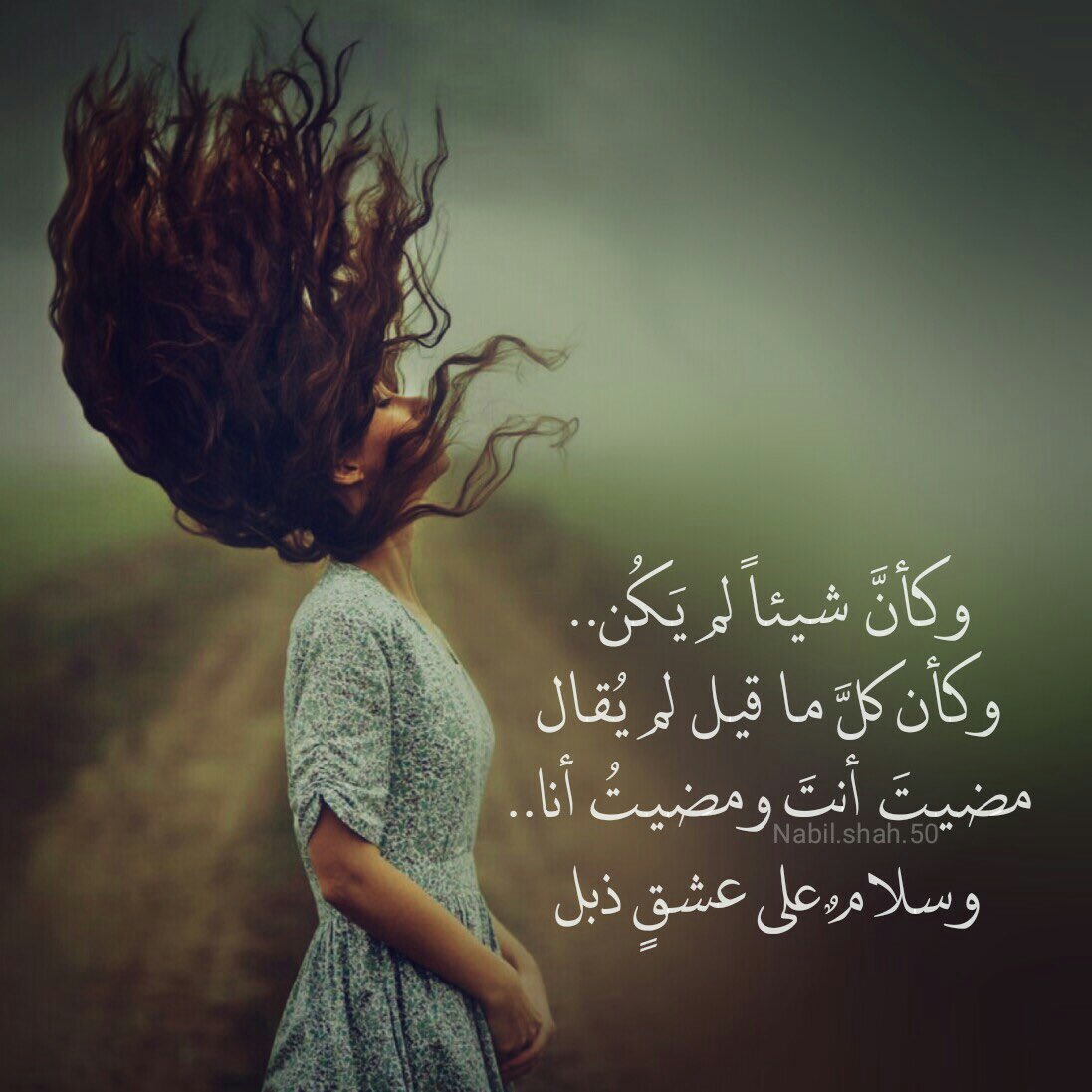 قال وينك قلت له ماني بعيد 
بس عين الوصل نامت ي حلو 

قال احبك ؟ قلت له مابه جديد 
كلهم قالو كلامك . . و رحلو