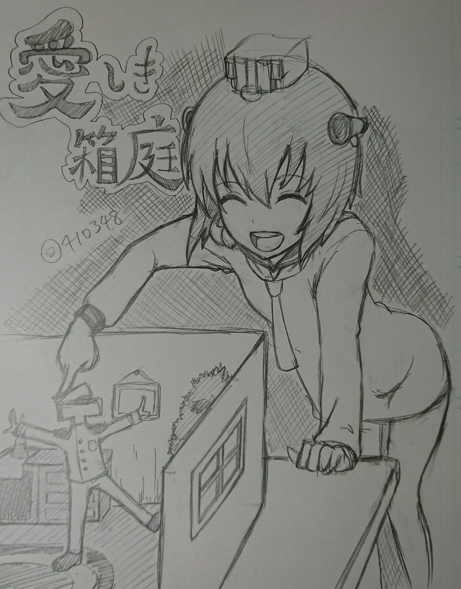 雪風で「愛しき箱庭」というタイトルに沿って同人誌の表紙っぽい絵を描いてください。
#同人誌の表紙っぽいの
https://t.co/1pjfF6ZvIa

昨日はスパイダーマン観てたらワンドロ出来なかったのでタグ

表紙気に入ったけど内容全く思い付かない 