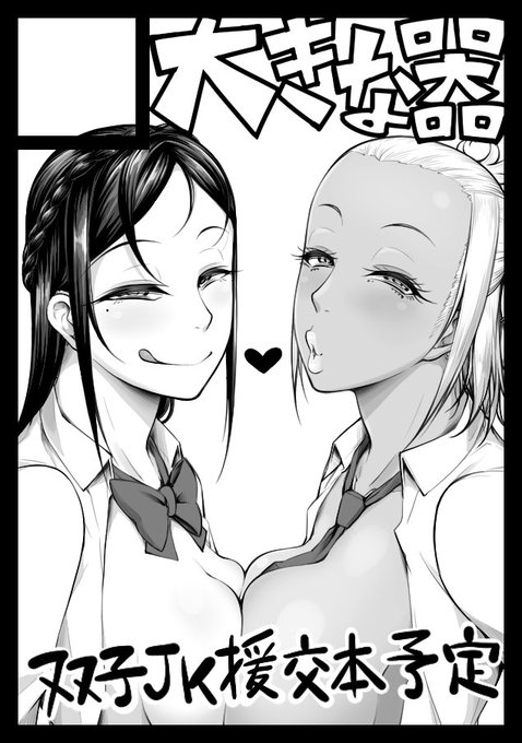 サークルカット描いた、中身はまあいつも通りの一次創作ドスケベ本です... 