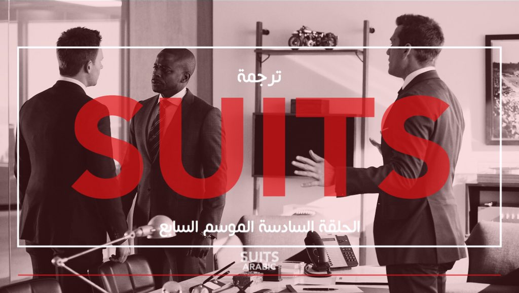 moon_771's tweet photo. ترجمة الحلقة السادسة من الموسم السابع لمسلسل @Suits_AR 
بالتعاون مع @Mustarinho 
الرابط : https://t.co/HC99o2pNwV https://t.co/mqkPAK0N46
