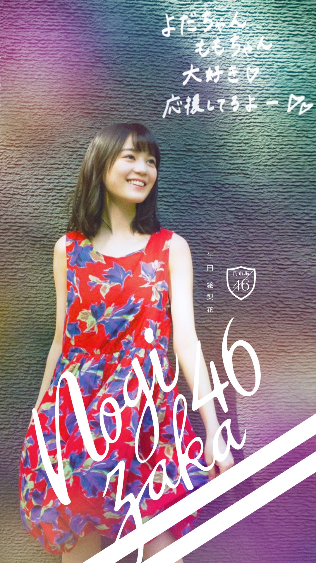 Twitter 上的 乃木坂欅坂趣味垢 乃木坂46 生田絵梨花 壁紙 7タイプあります 生田絵梨花 壁紙 乃木坂46 加工 Nogikeya加工 T Co Bn62dgf1ii Twitter