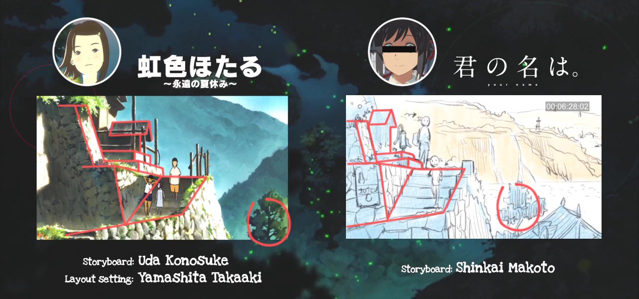 君の名は 虹色ほたる パクリ検証 パクリ検証12 L 虹色ほたる 12 Film 絵コンテ 宇田鋼之介 画面設計 山下高明 R 君の名は 16 Film 絵コンテ 新海誠 T Co Ulwtsegcpi Twitter