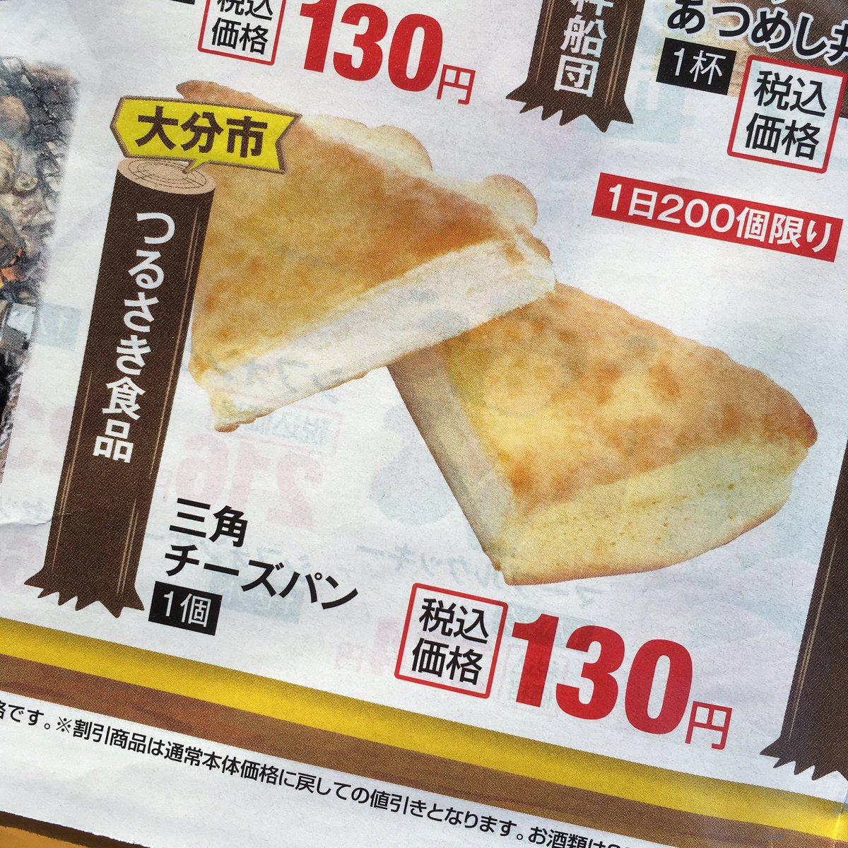 有 つるさき食品 お弁当と焼立てパン A Twitter 本日から トキハインダストリーあけのアクロスタウンで とよの国 一村一品 物産と観光展 に参加させて頂きます 購買で人気のサンチー 三角チーズパン でお待ちしてます トキハインダストリー 明野 一村