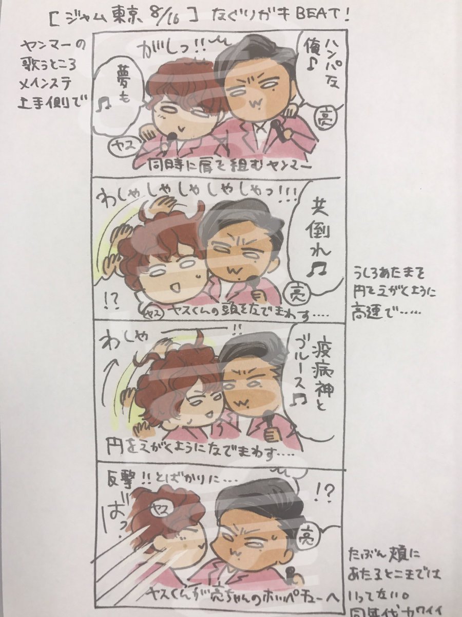 green_no_susu's tweet photo. 【ジャム東京 8/16】なぐりガキBEAT
「ハンパな俺 夢も共倒れ♪疫病神とブルース♪」
ヤンマーいつも絶対ここで2人でワチャワチャするの可愛すぎるのですが、この日はさらに可愛さ∞でした…。
突然の後ろ頭ワシャワシャ…
からの反撃キス… https://t.co/G6xhkqxbS4