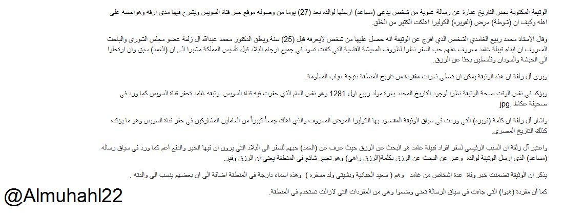 Almuhahl22's tweet photo. #تاريخ_السعودية🇸🇦
فقط لـ #التاريخ لا للـعنصريه ، وثائق جديدة أفرجت قبل فترة توكد صحه مشاركة قبائل #غامد  لحفر #قناة_السويس - #مصر🇪🇬 https://t.co/GEg2ykebba