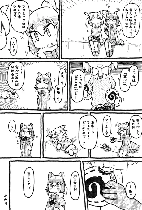 おいしいね、アライさん 