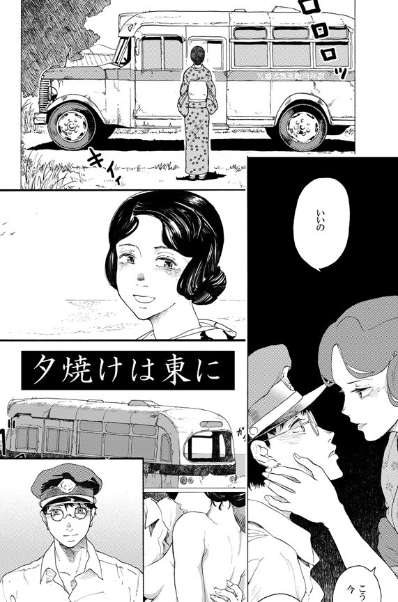 8月20日(日)コミティア、本が無事届けば、サークル名marblefrog
サークルNo.こ09b にて本おかせてもらいます~20p漫画本「夕焼けは東に」です~短編集です。描きおろし8pとツイッタにあげた漫画です。軽くですが濡れ場ありますので苦手な方ご注意を。 