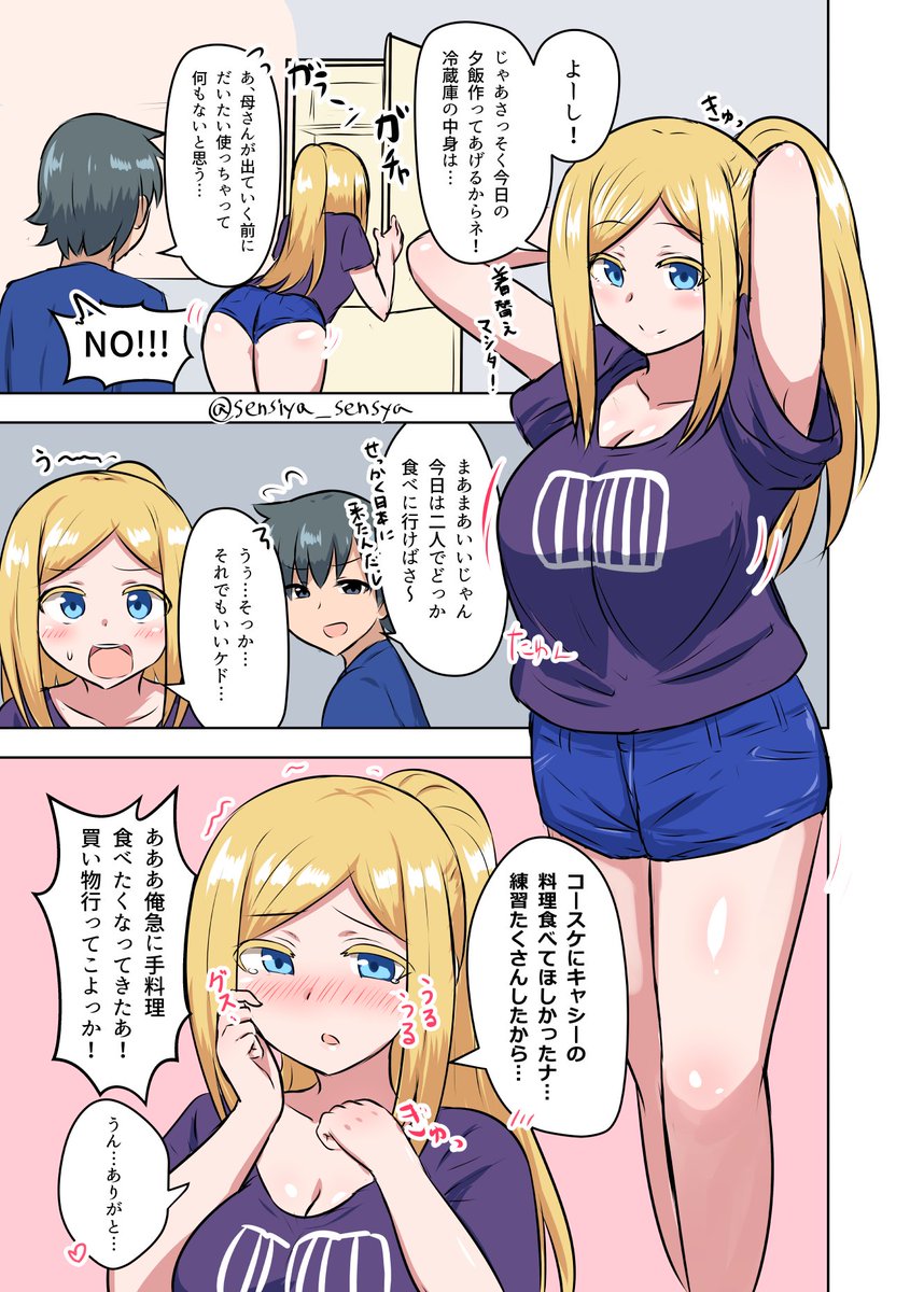 金髪ちゃんが張り切ってご飯を作ってくれるみたいです。ただし冷蔵庫の中には… 