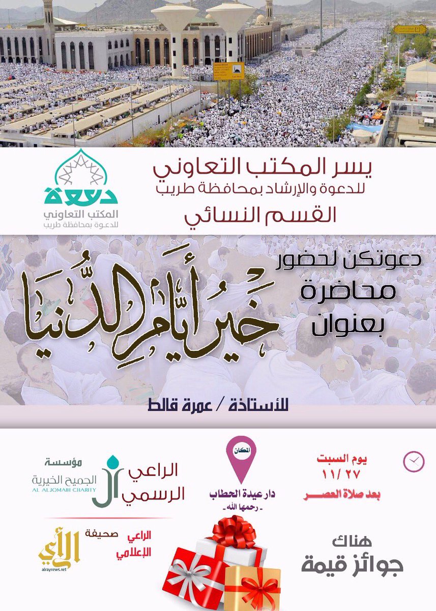 الدعوة بمحافظة طريب tweet media