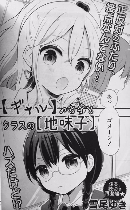 本日発売の百合姫10月号に読み切り「【ギャル】のウチとクラスの【地味子】」掲載してもらっています！正反対のふたりがわちゃわちゃします。よろしくお願いします〜！！ 