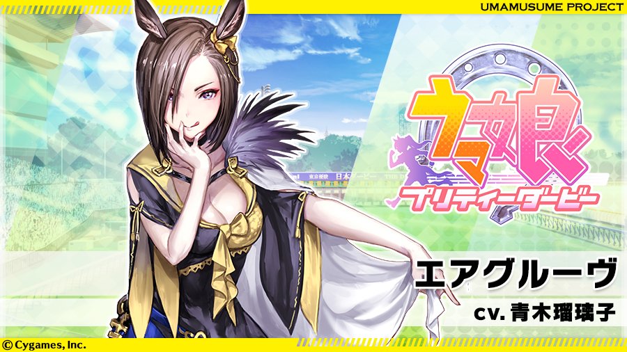 76%OFF!】 エアグルーヴ キャップ 帽子 ウマ娘 競馬 ぬいぐるみ 青木