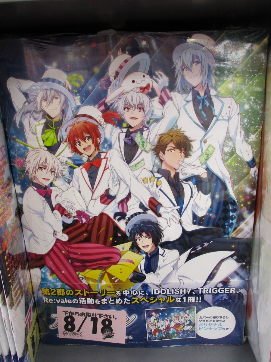 アニメイト京都 営業時間 平日 12時 時 土日祝 11時 19時 で営業中 Di Twitter 書籍入荷情報 来たる８月２０日に２周年を迎える アイナナ の公式ファンブック第２弾が発売どすえ アイドリッシュセブン オフィシャルファンブック２ アニメイト特典は
