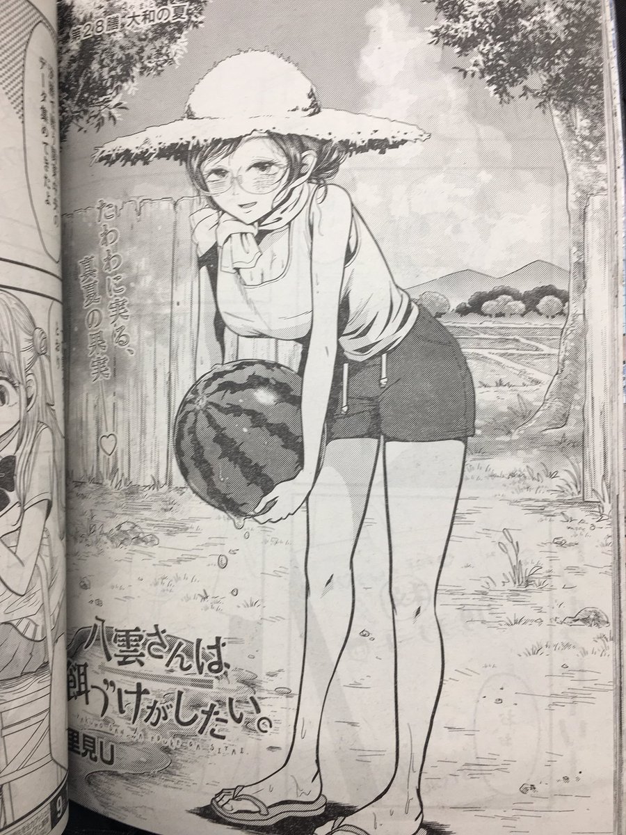 今日(7/21)発売のヤングガンガンにて『八雲さんは餌づけがしたい。』第28膳が掲載されてます⚾️いよいよ夏の甲子園西東京大会決勝!!!暑い暑い夏な回です🍉 