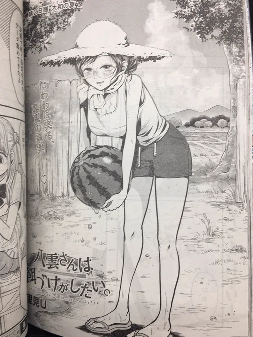 今日(7/21)発売のヤングガンガンにて『八雲さんは餌づけがしたい。』第28膳が掲載されてます⚾️いよいよ夏の甲子園西東京大会決勝!!!暑い暑い夏な回です🍉 