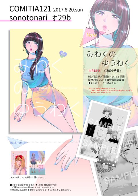 8/20(日)コミティア121に参加します。す29b『sonotonari』にて百合風味本(R18)を頒布予定です。興味お持ちいただけましたら是非お立ち寄りください🌟ページ数が少ないのであまりサンプルを出せず、すみません🌨️よろしくお願いいたします⚡️⚡️ #コミティア 