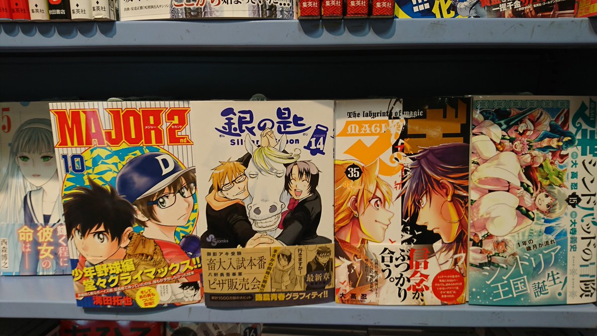 旭屋書店 梅田地下街店 コミック新刊情報 今日はサンデーコミック発売です 待望の 銀の匙 ｓｉｌｖｅｒ ｓｐｏｏｎ 14巻 遂に 遂に発売 ｍａｊｏｒ ２ｎｄ 10巻 少年野球編クライマックス マギ ３５巻 マギ シンドバッドの冒険