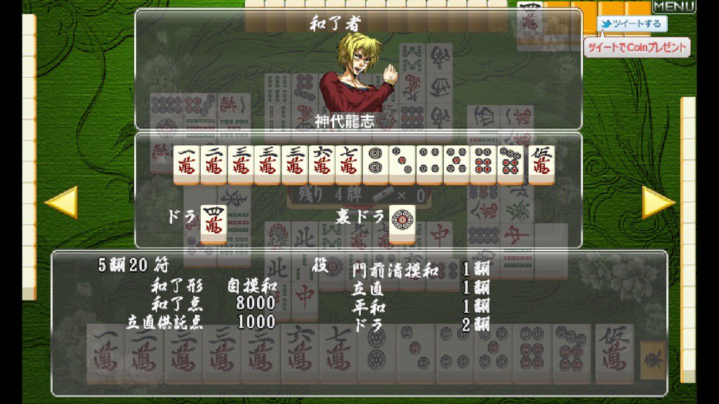 12345aso's tweet photo. 満貫で和了しました。#麻雀昇龍神
ゲームはコチラ https://t.co/hWbfWGipFQ https://t.co/lBMBVXd3Kr